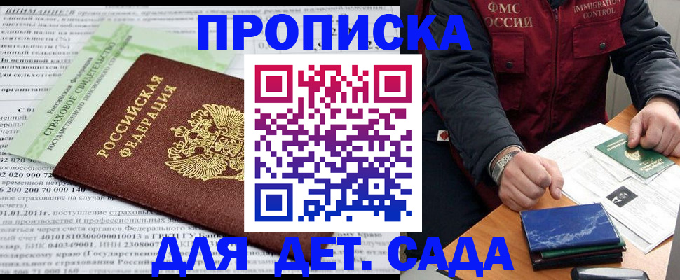 регистрация для дет. сада в Ипатово