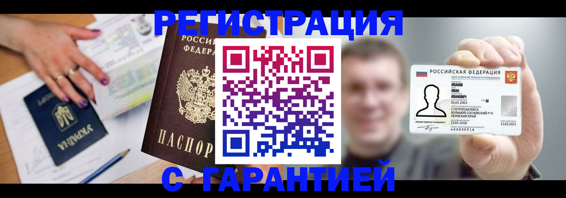 прописка для кредита в Ипатово